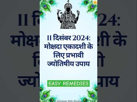 Mokshada Ekadashi 2024: Simple Astrological Remedies and Proven Ways for Planetary Peace. #ekadashi