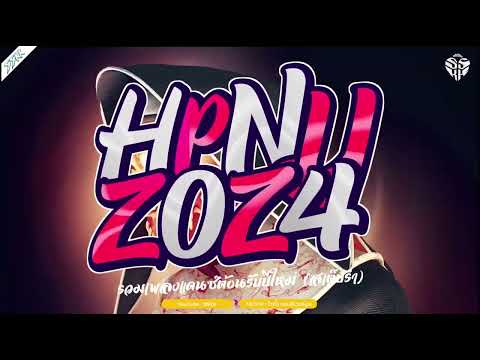 (เบสแน่นๆ) เพลงแดนซ์ตื๊ดๆมันส์ๆ2024 ต้อนรับปีใหม่2024 (สาวบางโพธิ์) สเต็ปรำ VOL.11 | SSKK SS2