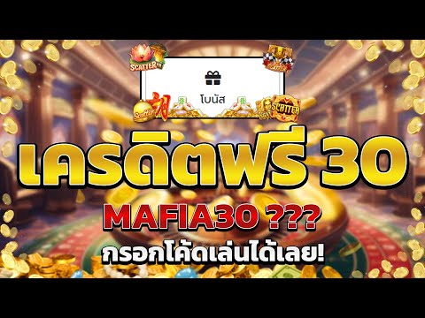 เครดิตฟรี ไม่ต้องฝาก ไม่ต้องแชร์ สล็อตเครดิตฟรี ยืนยันOTP กดรับเอง 2025 ใหม่ล่าสุด