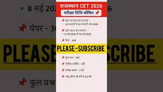 Rajsthan CET Form Date 2025 | CET Syllabus 2025 | #cet2025 #rajsthan  #cet2026 #cetgraduationlevel