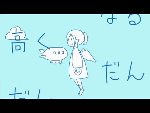 [이달의 쏜살_] だんだん高くなる(점점 높아져) cover