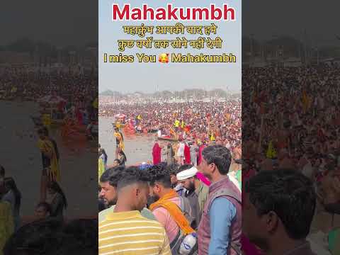 Mahakumbh Prayagraj || महाकुंभ प्रयागराज || 2025 || #mahakumbh2025 #shorts #viralvideo #trending ||