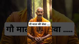 गौ माता की सेवा ...। 🙏🏻🕉️ | The Astrology Sutras |#astrology #jyotish #rashifal