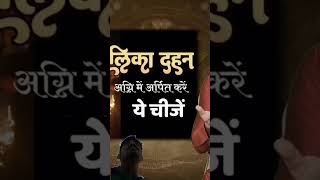 #astrology #horoscope #holikabhai #rashifalmarc #holikbh #pujavidhi #holikadahan2025 #march2025vart