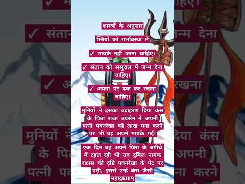 शास्त्रों के अनुसार गर्भावस्था में किन बातों का ध्यान रखें#short#upay #trending