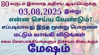 aadi perukku enna seiya vendum mesham | aadi perukku vendum mesha rasi | meshan aadi perukku pooja