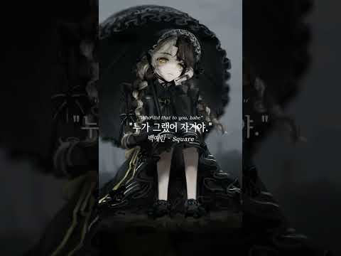 백예린 - Square 불러보았다