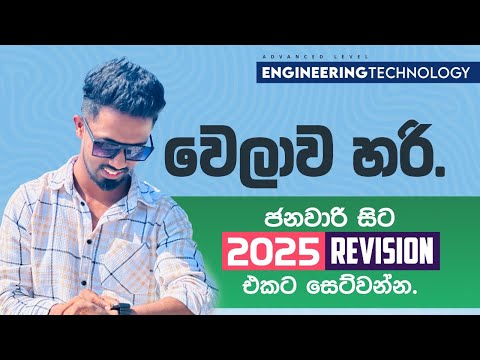 2025 AL | 2026 AL ජනවාරි මස වැඩ සටහන | Amila D Samarasinghe