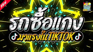 #เพลงฮิตtiktok#หลายคนตามหา (สองล้อไม่ง้อสองรัก) ★กำลังมาแรงในTIKTOK★  V.แดนซ์ยกล้อมันๆ🔥 | SONE REMIX