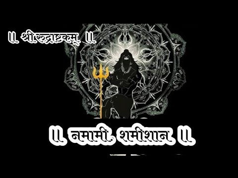 श्री शिव रुद्राष्टकम् | नमामीशमीशान | Female voice | 11 Times