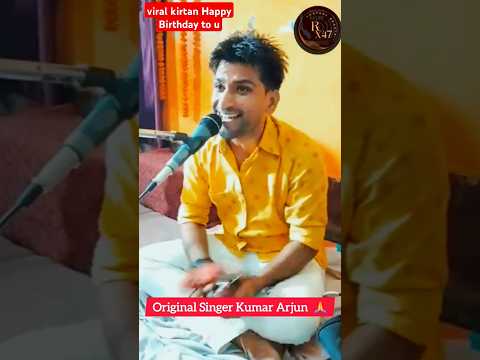 हम सब बोलेंगे 🎂Happy Birthday to u😱 #shortvideo #viralreels #kirtan kumar arjun @Blank_Face64