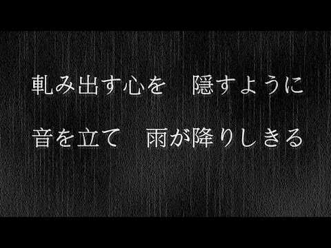 究極の病み失恋ソング 泣きたい時に聴く曲「君への悔悟は雨に濡れ」クムリソラ