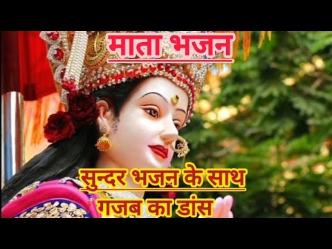 माता भजन || पल्लू लटके मैया का पल्लू लटके || mata bhajan || pallu latke Mayya ka pallu latke ||