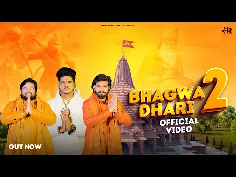 BHAGWADHARI 2 || JAI SHREE RAM || HAIDERPURIYA || RAMBOROX || NEW JAI SHREE RAM SONG 2025