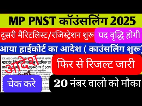 MP PNST Cut off 2025 | PNST 2025 Counselling | PNST 2025 Counselling Process #pnst2025counselling