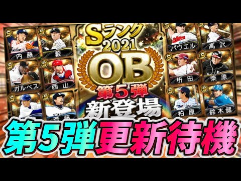 100年ぶりの更新待機！OB来てくれ【#プロスピA】#プロスピ #スピチャン