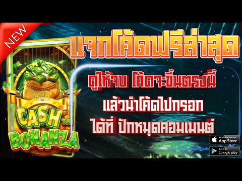 เครดิตฟรี 100 ไม่ต้องฝาก ไม่ต้องแชร์ ล่าสุด แจกเครดิตฟรี 2024 แค่สมัคร กดรับเอง รับได้ทุกยูส