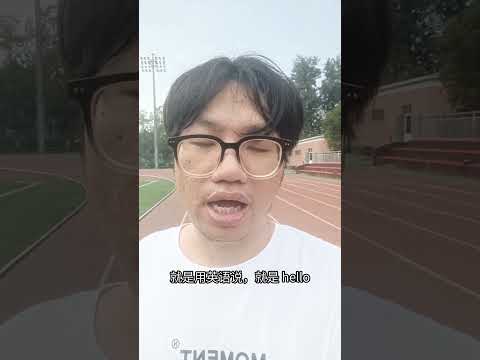 当你说其他语言时和当地人区别