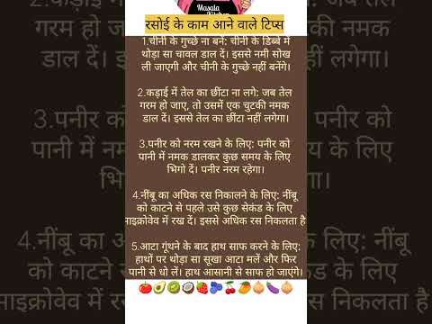 #kitchenhackshacks #kitchentipsinhindi  घर के काम आने वाले टिप्स # rasoi tips hindi # kichen trick #