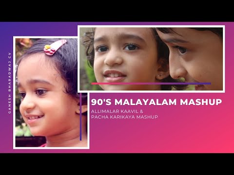 90's malayalam mashup | Nostalgia