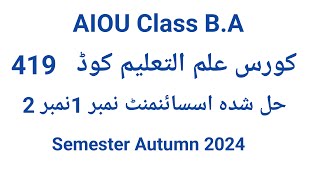 Aiou code 419 علم التعلیم  Solve Assignment No 1 And No 2 Semester Autumn 2024
