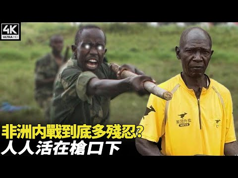 自相殘害100年的非洲國家，50條人命換一顆鑽石，現實版「人間鍊獄」