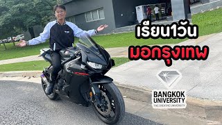 Studying at Bangkok University for 1 day, what do you do? When will you graduate?