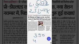 Bstc Result date 2023/Bstc 2023 result kab jari hoga /Bstc 2023 Result date/Bstc result 2023