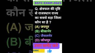BSTC Exam 2023: Top Important Question You Must Know | BSTC Online Classes 2023