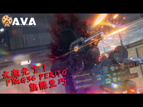 【4K / KR AVA】 Modern AVA Laser Rifle - G36 Perito Review