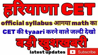 haryana cet syllabus, haryana cet syllabus 2022, haryana cet exam,haryana cet syllabus 2022 in hindi