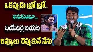 Reviewer Lakshman Speech At Samajavaragamana Success Meet | Sree Vishnu, Reba John | Kavyas Media