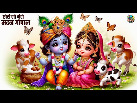 Chhoto So Mero Madan Gopal | छोटो सो मेरो मदन  | Nursery Rhymes | Kuhu Rhymes | CHHOTI CHHOTI GAIYA