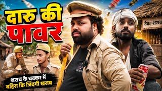 दारू का पावर ।। Tipu comedy ।। Js film house