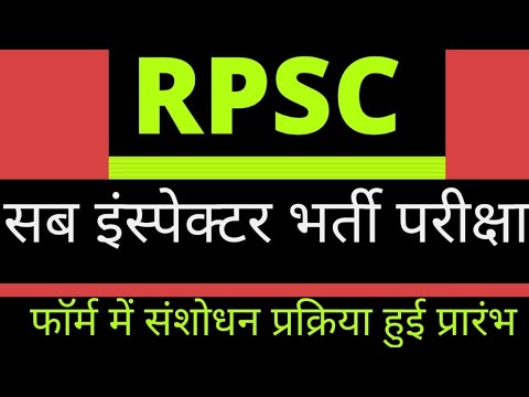 राजस्थान एसआई भर्ती कि संशोधन प्रक्रिया 2021|| shivraj sir technical