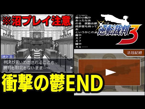 逆転裁判3をやってみる#11　第4話 始まりの逆転～ その後マリオカートその他