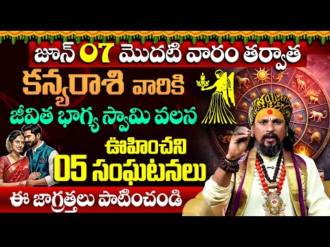 కోయ దొర | Kanya Rasi 2025 | కన్య రాశి జూన్ 2025 రాశి ఫలితాలు | June Horoscope 2025 In Telugu  9MaxTv