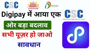 CSC digipay में बदल गया नियम। CSC vle new update। digipay problem solved। #csc