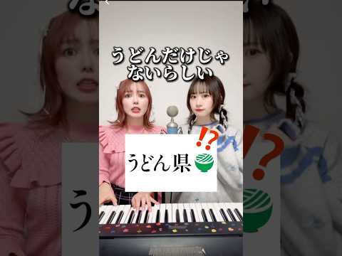 香川紹介ソング作ってみた！