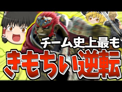 【スマブラSP】えぐすぎる…戦いを極めた魔王なら1vs2でも奇跡の逆転起こせます【ガノンドロフチームゆっくり実況part14】