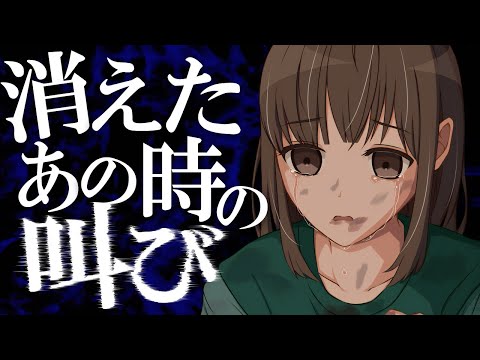 【ゆっくり実況ホラゲー】殺人鬼に追われ続け、逃げ続けたラストが衝撃的だった【消えたあの時の叫び】