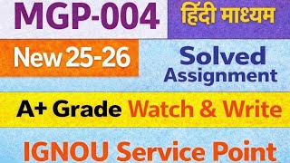 MGP-004 Solved Assignment 2025-26 || MGP4 Assignment Hindi Medium|| Dekhe or likhe Paye A+ grade 😊. 