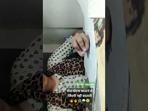 रोज स्टेटस बदलने से जिंदगी नहीं बदलती📚🌧️🥺 #motivation #shortvideo #study #pain