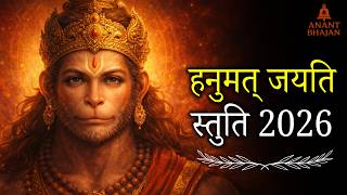Hanuman Jayanti Stuti 2026 | Peaceful Hanuman Bhajan for Positive energy & success | Anant Bhajan