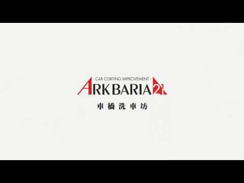 Arkbaria日本黑羽鍍膜vs德國天使封體 最強車體鍍膜完美防水撥水功效【車橋洗車坊】