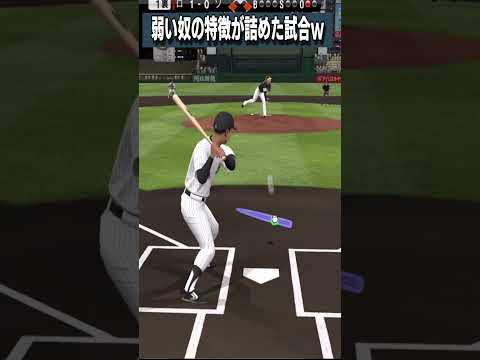 【プロスピA】全てが終わってる試合w