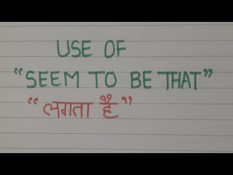 👉"𝗦𝗲𝗲𝗺 𝘁𝗼 𝗯𝗲 𝘁𝗵𝗮𝘁 "से बनने वाले 𝗘𝗻𝗴𝗹𝗶𝘀𝗵 𝗦𝗲𝗻𝘁𝗲𝗻𝗰𝗲𝘀 सीखे #learnenglishthroughhindi #english#vocabulary