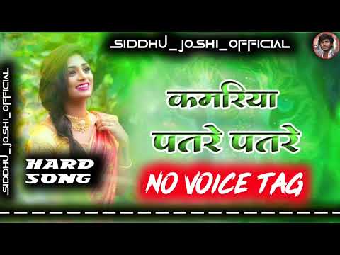 kamriya patre patre || कमरिया पतरे पतरे || No Voice Tag || #pawansingh || #siddhujoshiofficial