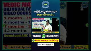 Maths అంటే భయమా ! - అయితే ఈ వీడియో చూడండి #mathstricks #competitiveexams2024 #aptitudeintelugu