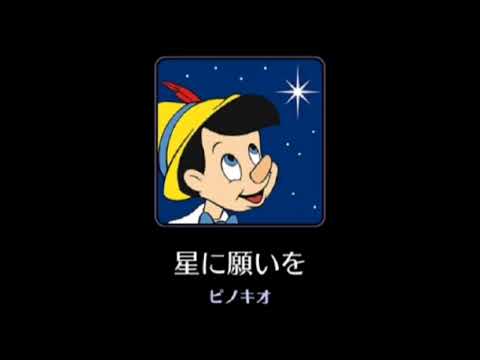 【歌詞付き】When You Wish upon a Star【Disney】